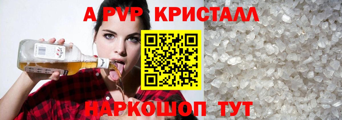 APVP VHQ  Вход с VPN  Аргун  Alfa_PVP  APVP Crystall  Alfa_PVP СК КРИС 
