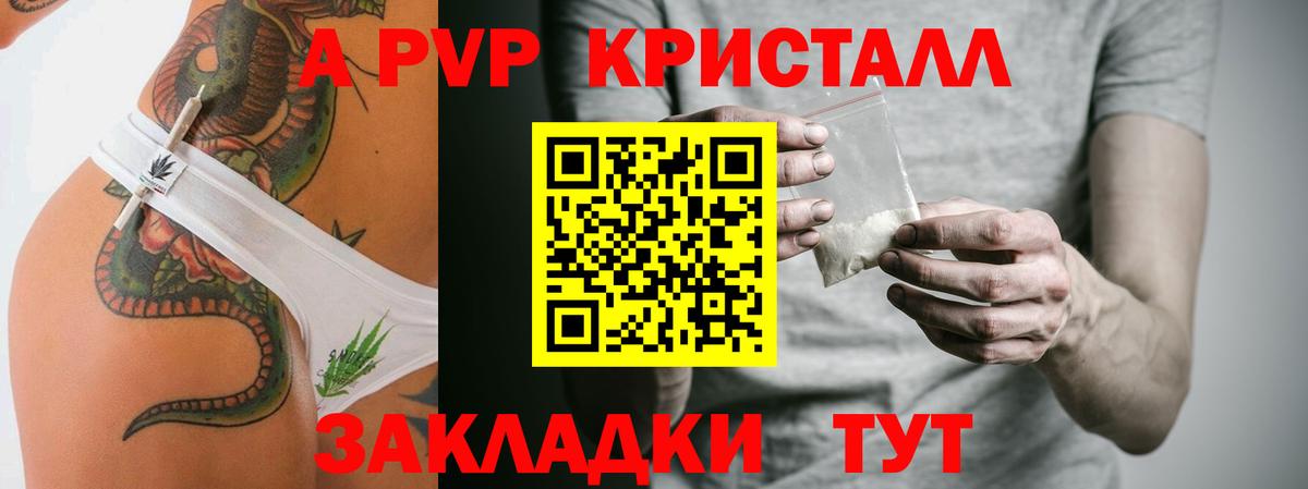 APVP кристаллы Аргун