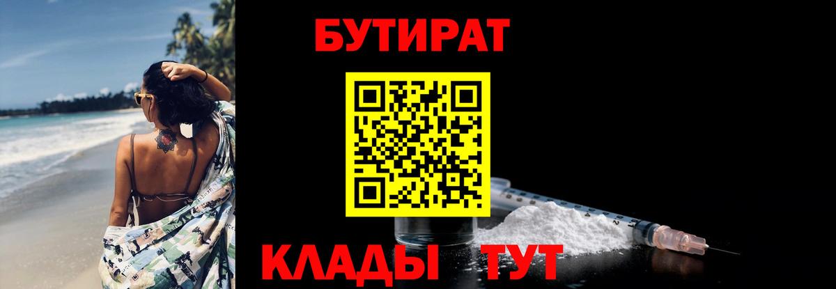 БУТИРАТ BDO 33%  Вход с VPN  БУТИРАТ  Аргун 