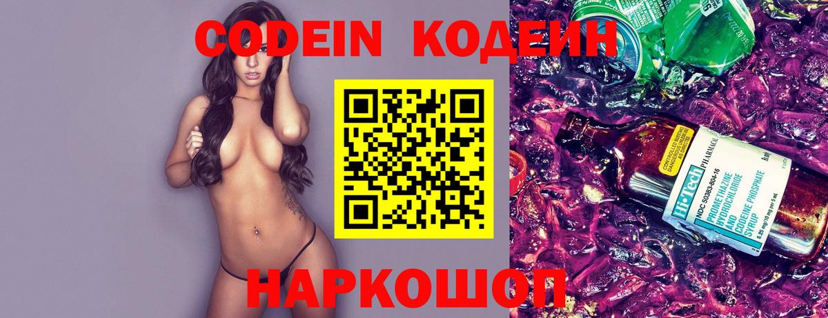 Кодеин напиток Lean (лин) Аргун