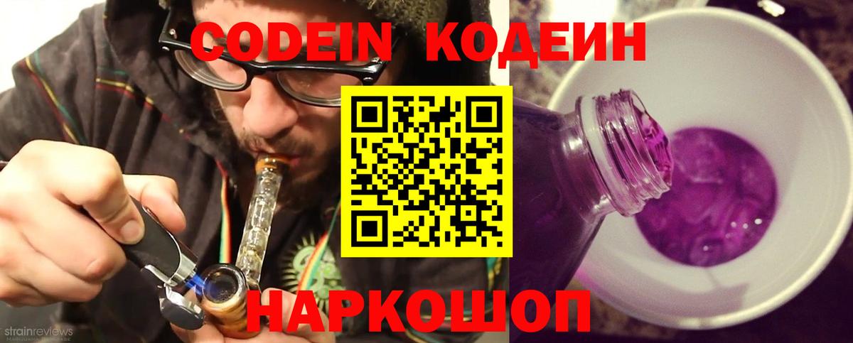 Codein Purple Drank  Вход с VPN  Аргун 