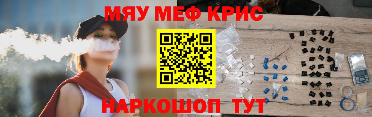 МЕФ mephedrone  Меф mephedrone  Мефедрон  Вход с VPN  МЯУ-МЯУ  Аргун 