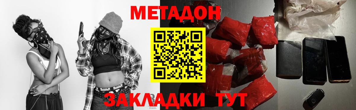 Метадон кристалл Аргун